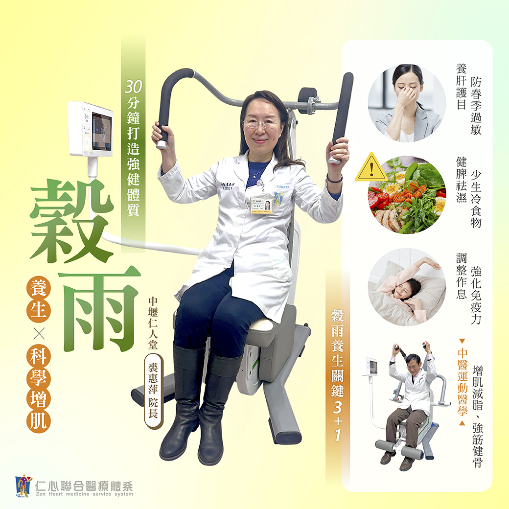 中醫師展示穀雨節氣的養生運動器材，強調透過30分鐘科學增肌運動能打造強健體質，並提供養肝護目、健脾祛濕、增肌減脂及強筋健骨的養生關鍵提醒，幫助防春季過敏、強化免疫力並調整作息。