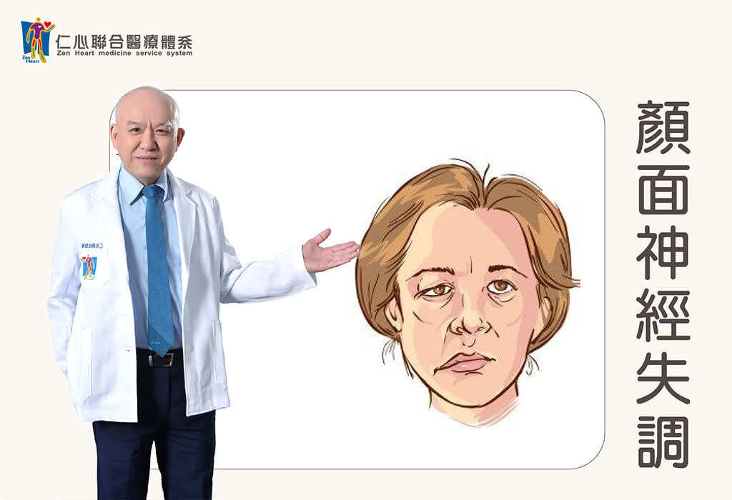 顏面神經