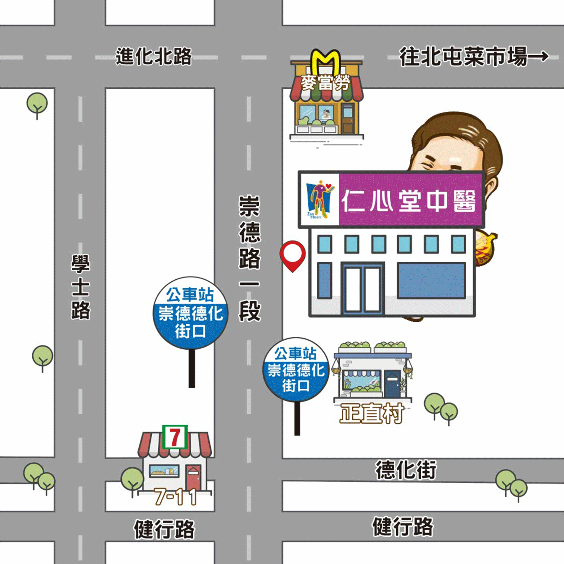 台中崇德 仁心堂中醫診所
