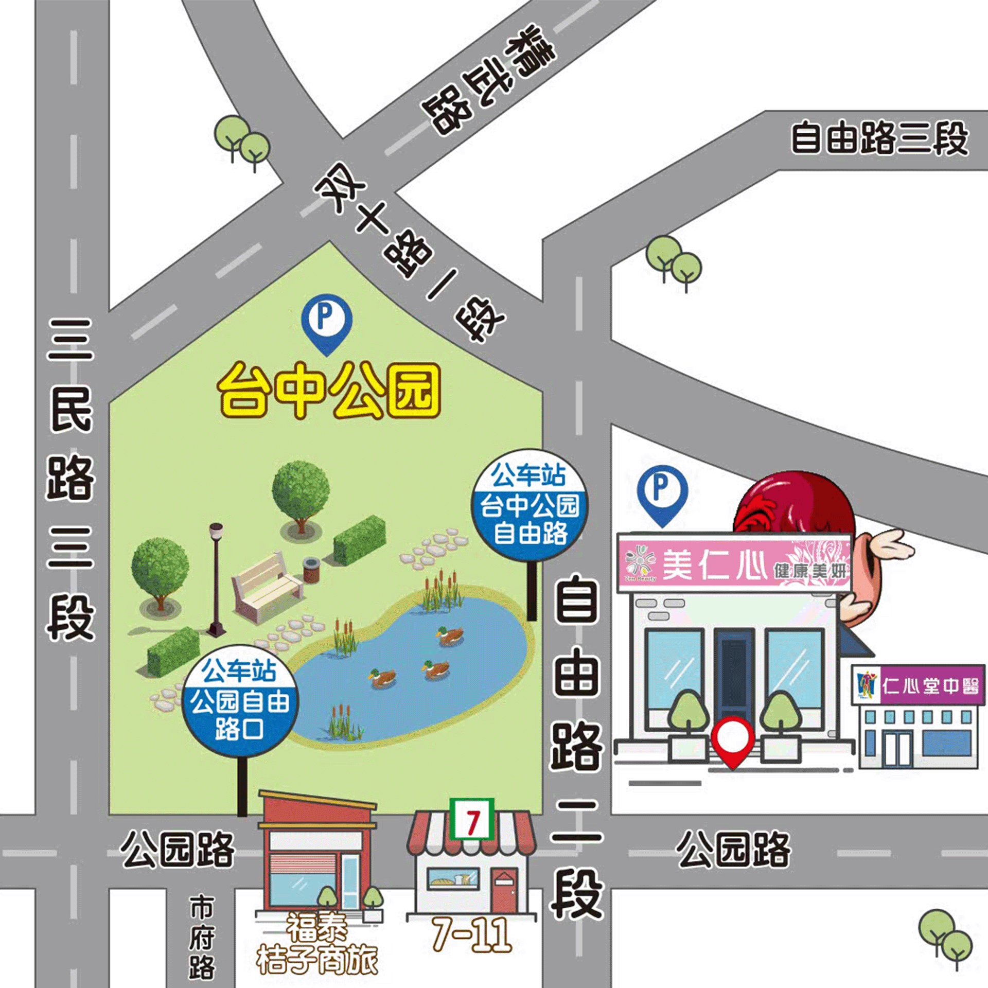 台中公园 美仁心健康美妍 SPA 馆