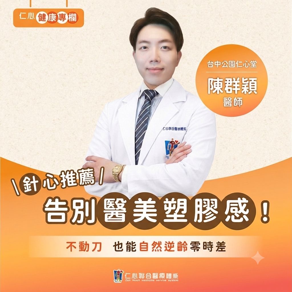 美顏針全攻略|陳群穎中醫師親授養出好氣色的秘密